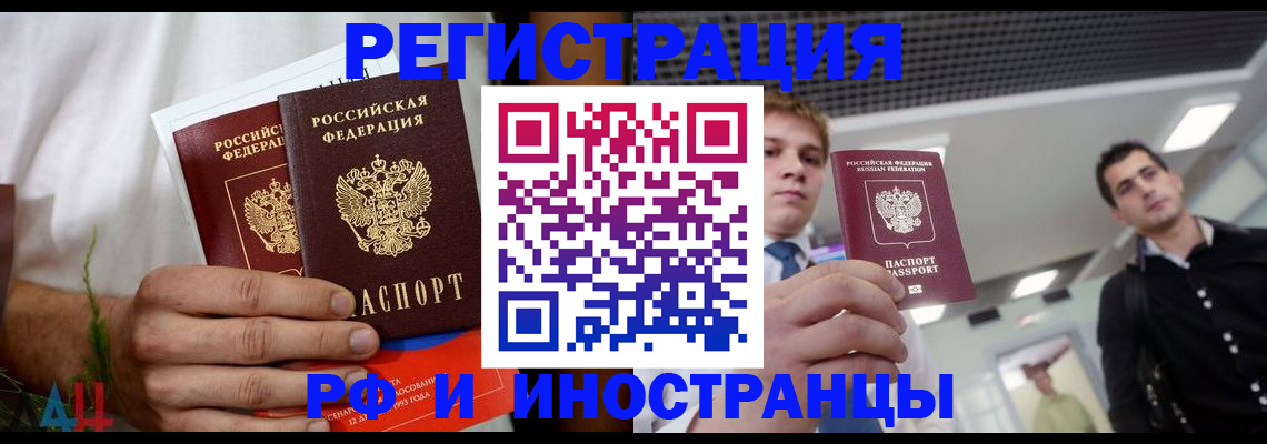 временная регистрация купить в Балаково