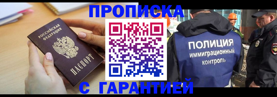 прописка для военкомата в Балаково