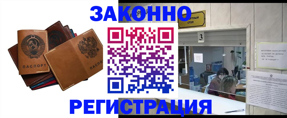 временная регистрация недорого в Балаково