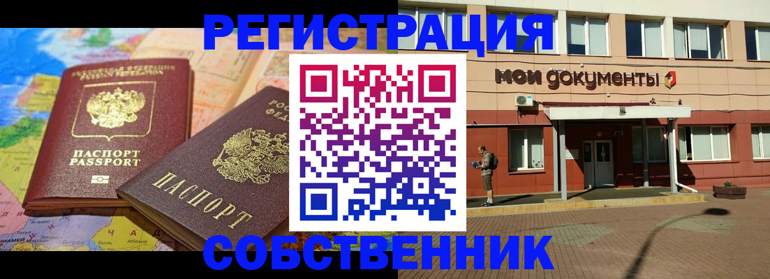временная регистрация в квартире в Балаково